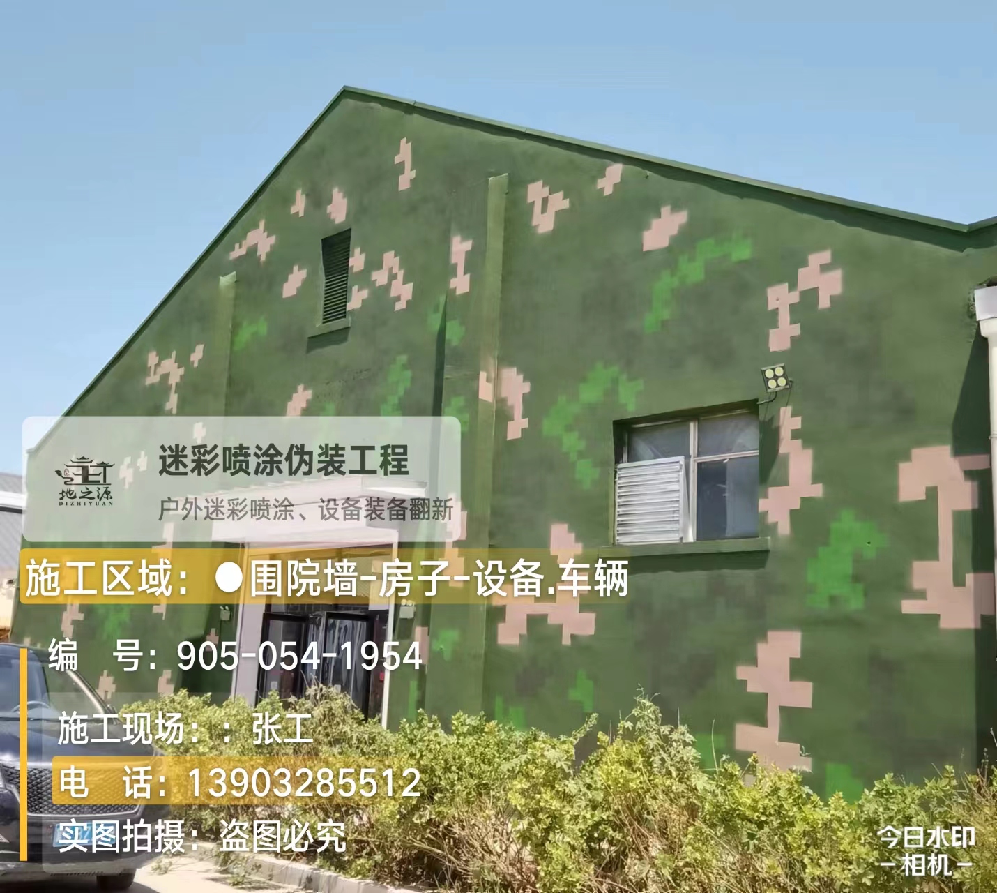 七台河数码迷彩喷涂
