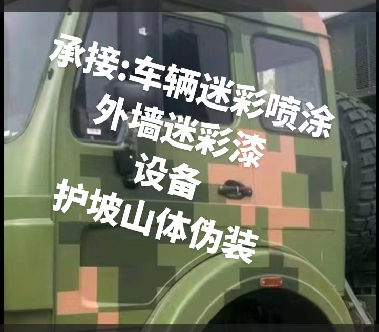 七台河推荐一些外墙迷彩漆施工注意事项的视频教程